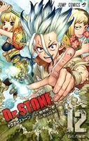 Dr.STONE 12［ Boichi ］の自炊・スキャンなら自炊の森