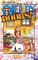 ONE PIECE DOORS! 3［ 尾田 栄一郎 ］の自炊・スキャンなら自炊の森