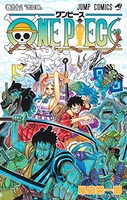 ONE PIECE 98［ 尾田 栄一郎 ］の自炊・スキャンなら自炊の森