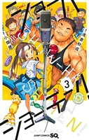 ショーハショーテン! 3［ 小畑 健 ］の自炊・スキャンなら自炊の森