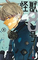 怪獣8号 9［ 松本 直也 ］の自炊・スキャンなら自炊の森