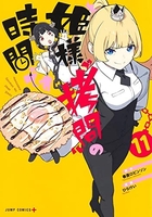 姫様“拷問”の時間です 11［ ひらけい ］の自炊・スキャンなら自炊の森