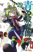 青の祓魔師 29［ 加藤 和恵 ］の自炊・スキャンなら自炊の森