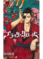 ブラッククローバー 35［ 田畠 裕基 ］の自炊・スキャンなら自炊の森
