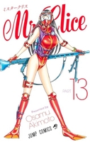 Mr.Clice 13［ 秋本 治 ］の自炊・スキャンなら自炊の森