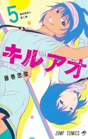 キルアオ 5［ 藤巻 忠俊 ］の自炊・スキャンなら自炊の森