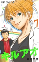 キルアオ 7［ 藤巻 忠俊 ］の自炊・スキャンなら自炊の森