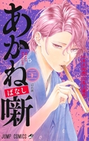 あかね噺 21［ 馬上 鷹将 ］の自炊・スキャンなら自炊の森