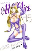 Mr.Clice 15［ 秋本 治 ］の自炊・スキャンなら自炊の森