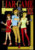 LIAR GAME 19［ 甲斐谷 忍 ］の自炊・スキャンなら自炊の森