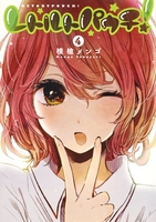 レトルトパウチ! 4［ 横槍 メンゴ ］の自炊・スキャンなら自炊の森