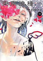 東京喰種トーキョーグール:re 11［ 石田 スイ ］の自炊・スキャンなら自炊の森