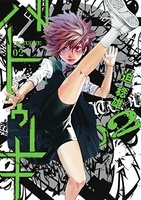 バトゥーキ 2［ 迫 稔雄 ］の自炊・スキャンなら自炊の森