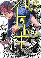 バトゥーキ 3［ 迫 稔雄 ］の自炊・スキャンなら自炊の森