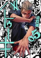 バトゥーキ 5［ 迫 稔雄 ］の自炊・スキャンなら自炊の森