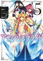 アサシンズプライド 5［ 加藤 よし江 ］の自炊・スキャンなら自炊の森