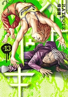 バトゥーキ 13［ 迫 稔雄 ］の自炊・スキャンなら自炊の森