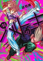 バトゥーキ 16［ 迫 稔雄 ］の自炊・スキャンなら自炊の森