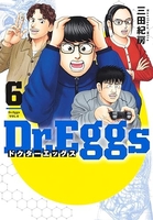 Dr.Eggs ドクターエッグス 6［ 三田 紀房 ］の自炊・スキャンなら自炊の森