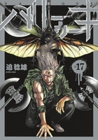 バトゥーキ 17［ 迫 稔雄 ］の自炊・スキャンなら自炊の森