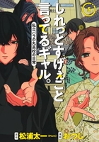 しれっとすげぇこと言ってるギャル。 6［ おつじ ］の自炊・スキャンなら自炊の森