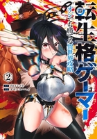 転生格ゲーマー ~オジでも勝てる異世界攻略~ 2