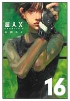 超人X 16