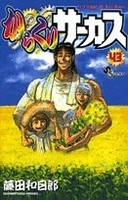 からくりサーカス 43［ 藤田 和日郎 ］の自炊・スキャンなら自炊の森