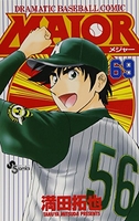 MAJOR（メジャー） 69［ 満田 拓也 ］の自炊・スキャンなら自炊の森