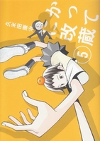 かってに改蔵〔新装版〕 5［ 久米田 康治 ］の自炊・スキャンなら自炊の森