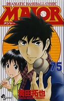 MAJOR（メジャー） 75［ 満田 拓也 ］の自炊・スキャンなら自炊の森