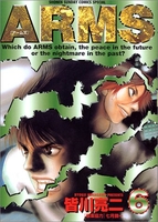 ARMS 6［ 皆川 亮二 ］の自炊・スキャンなら自炊の森