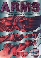 ARMS 15［ 皆川 亮二 ］の自炊・スキャンなら自炊の森
