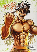 ケンガンアシュラ 11［ サンドロビッチ・ヤバ子 ］の自炊・スキャンなら自炊の森