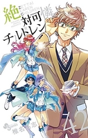 絶対可憐チルドレン 42［ 椎名 高志 ］の自炊・スキャンなら自炊の森