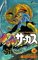 からくりサーカス 28［ 藤田 和日郎 ］の自炊・スキャンなら自炊の森