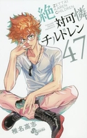 絶対可憐チルドレン 47［ 椎名 高志 ］の自炊・スキャンなら自炊の森