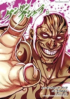 ケンガンアシュラ 18［ サンドロビッチ・ヤバ子 ］の自炊・スキャンなら自炊の森