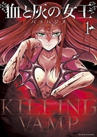 血と灰の女王 1［ バコ ハジメ ］の自炊・スキャンなら自炊の森