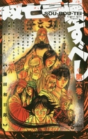 双亡亭壊すべし 6［ 藤田 和日郎 ］の自炊・スキャンなら自炊の森