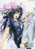 ケンガンアシュラ 24［ サンドロビッチ・ヤバ子 ］の自炊・スキャンなら自炊の森