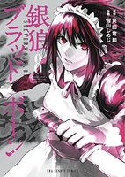 銀狼ブラッドボーン 8［ 艮田 竜和 ］の自炊・スキャンなら自炊の森