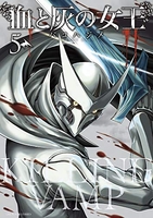 血と灰の女王 5［ バコ ハジメ ］の自炊・スキャンなら自炊の森