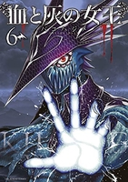 血と灰の女王 6［ バコ ハジメ ］の自炊・スキャンなら自炊の森