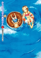 からかい上手の（元）高木さん 6［ 稲葉 光史 ］の自炊・スキャンなら自炊の森