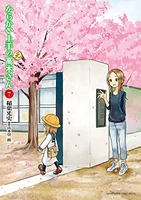 からかい上手の（元）高木さん 7［ 稲葉 光史 ］の自炊・スキャンなら自炊の森