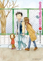 からかい上手の（元）高木さん 8［ 稲葉 光史 ］の自炊・スキャンなら自炊の森