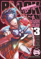 BLACK LAGOON 掃除屋ソーヤー 解体！ゴアゴア娘 3［ イダ タツヒコ ］の自炊・スキャンなら自炊の森