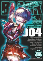 BLACK LAGOON 掃除屋ソーヤー 解体！ゴアゴア娘 4［ イダ タツヒコ ］の自炊・スキャンなら自炊の森