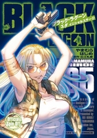 BLACK LAGOON エダ イニシャルステージ 5［ やまむら はじめ ］の自炊・スキャンなら自炊の森